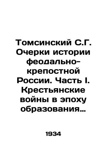 Tomsinskiy S.G. Ocherki istorii feodalno-krepostnoy Rossii. Chast I. Krestyanskie voyny v epokhu obrazovaniya imperii./Tomsinsky S.G. Essays on the History of feudal-serfdom Russia. Part I. Peasant Wars in the Era of Empire. In Russian (ask us if in doubt) - landofmagazines.com