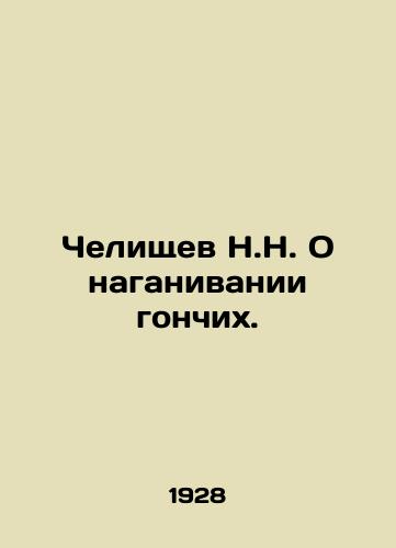 Chelishchev N.N. O naganivanii gonchikh./Chelyshchev N.N. On setting up hounds. In Russian (ask us if in doubt). - landofmagazines.com