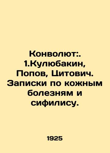 Konvolyut:. 1.Kulyubakin, Popov, Tsitovich. Zapiski po kozhnym boleznyam i sifilisu./Convolutee:. 1.Kulyubakin, Popov, Tsitovich. Notes on skin diseases and syphilis. In Russian (ask us if in doubt). - landofmagazines.com