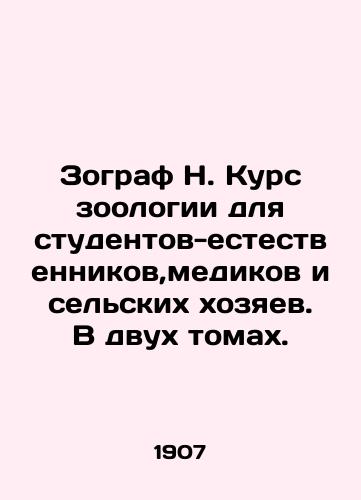 Zograf N. Kurs zoologii dlya studentov-estestvennikov,medikov i selskikh khozyaev. V dvukh tomakh./Zoographer N. Zoology course for natural science students, medical professionals, and rural hosts. In two volumes. In Russian (ask us if in doubt) - landofmagazines.com