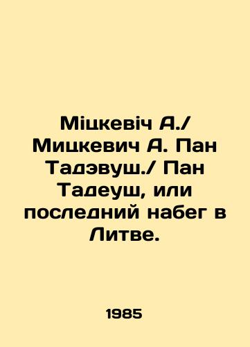 Mitskevich A./ Mitskevich A. Pan Tadevush./ Pan Tadeush, ili posledniy nabeg v Litve./Mitskevich A. / Mitskevich A. Pan Tadevush. / Pan Tadeusz, or the last foray into Lithuania. In Russian (ask us if in doubt) - landofmagazines.com