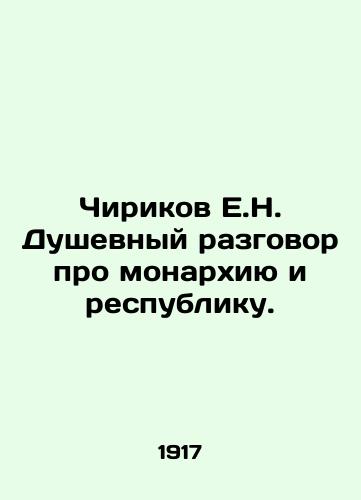 Chirikov E.N. Dushevnyy razgovor pro monarkhiyu i respubliku./Chirikov E.N. A spiritual conversation about the monarchy and the republic. In Russian (ask us if in doubt) - landofmagazines.com