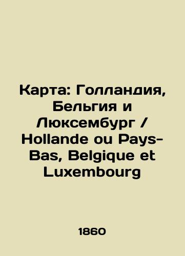 Karta: Gollandiya, Belgiya i Lyuksemburg Hollande ou Pays-Bas, Belgique et Luxembourg/Map: Holland, Belgium and Luxembourg Holland ou Pays-Bas, Belgique et Luxembourg In Russian (ask us if in doubt) - landofmagazines.com