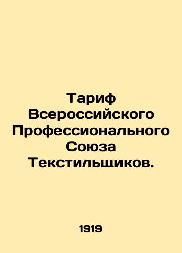 Tarif Vserossiyskogo Professionalnogo Soyuza Tekstilshchikov./Tariff of the All-Russian Trade Union of Textile Workers. In Russian (ask us if in doubt) - landofmagazines.com