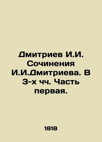 Dmitriev I.I. Sochineniya I.I.Dmitrieva. V 3-kh chch. Chast pervaya./Dmitriev I.I. Works by I.I. Dmitriev. Part One, Part Three. In Russian (ask us if in doubt) - landofmagazines.com