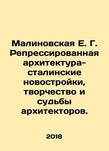 Malinovskaya E. G. Repressirovannaya arkhitektura-stalinskie novostroyki, tvorchestvo i sudby arkhitektorov./Malinovskaya E.G. Repressed Architecture-Stalinist New Buildings, the Creativity and Fates of Architects. In Russian (ask us if in doubt) - landofmagazines.com