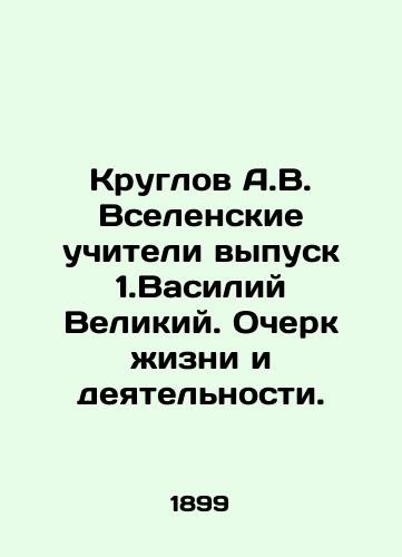 Kruglov A.V. Vselenskie uchiteli vypusk 1.Vasiliy Velikiy. Ocherk zhizni i deyatelnosti./Kruglov A.V. Universal Teachers Issue 1.Vasily the Great. Essay on Life and Activity. In Russian (ask us if in doubt) - landofmagazines.com