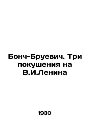 Bonch-Bruevich. Tri pokusheniya na V.I.Lenina/Bonch-Bruevich. Three assassination attempts on V.I. Lenin In Russian (ask us if in doubt) - landofmagazines.com