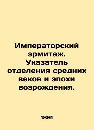 Imperatorskiy ermitazh. Ukazatel otdeleniya srednikh vekov i epokhi vozrozhdeniya./Imperial Hermitage. Index of the Middle Ages and Renaissance. In Russian (ask us if in doubt). - landofmagazines.com