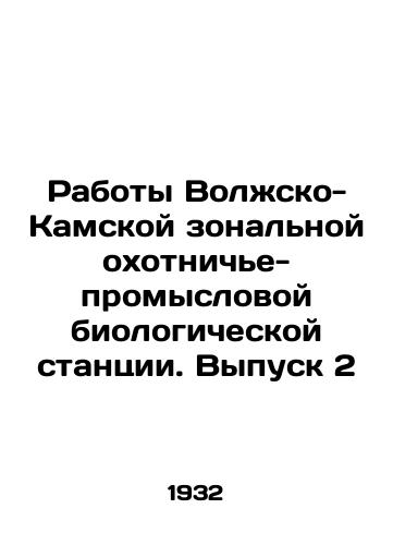 Raboty Volzhsko-Kamskoy zonalnoy okhotniche-promyslovoy biologicheskoy stantsii. Vypusk 2/Works of the Volga-Kama zonal hunting and fishing biological station. Issue 2 In Russian (ask us if in doubt). - landofmagazines.com
