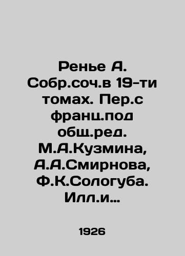 Rene A. Sobr.soch.v 19-ti tomakh. Per.s frants.pod obshch.red. M.A.Kuzmina, A.A.Smirnova, F.K.Sologuba. Ill.i oforml. N.P.Akimova./Renye A. Sobr.op. in 19 volumes. Translated from French under the general editorship of M.A.Kuzmin, A.A.Smirnov, F.K.Sologuba. Ill. and prepared by N.P.Akimov. In Russian (ask us if in doubt) - landofmagazines.com