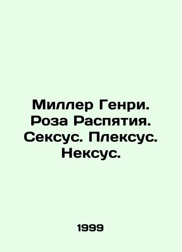 Miller Genri. Roza Raspyatiya. Seksus. Pleksus. Neksus./Miller Henry. Rose of the Crucifixion. Sex. Plexus. Nexus. In Russian (ask us if in doubt). - landofmagazines.com