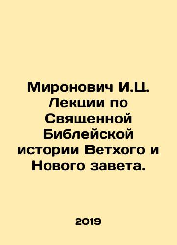 Mironovich I.Ts. Lektsii po Svyashchennoy Bibleyskoy istorii Vetkhogo i Novogo zaveta./Mironovich I.K. Lectures on the Holy Bible History of the Old and New Testaments. In Russian (ask us if in doubt) - landofmagazines.com