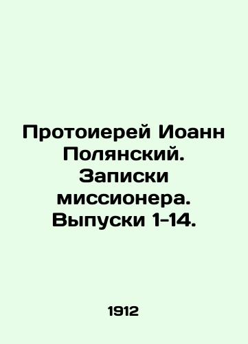 Protoierey Ioann Polyanskiy. Zapiski missionera. Vypuski 1-14./Archpriest John Polyansky. Missionary Notes, Issues 1-14. In Russian (ask us if in doubt) - landofmagazines.com