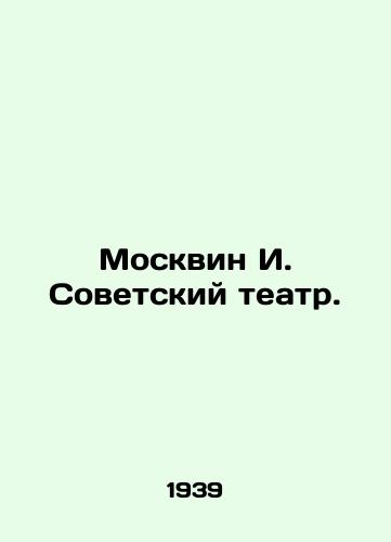 Moskvin I. Sovetskiy teatr./Moskvin I. Soviet Theatre. In Russian (ask us if in doubt). - landofmagazines.com