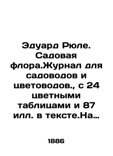 Eduard Ryule. Sadovaya flora.Zhurnal dlya sadovodov i tsvetovodov., s 24 tsvetnymi tablitsami i 87 ill. v tekste.Na nemetskom yazyke/Edouard Rule. Garden flora. Journal for gardeners and florists., with 24 colour tables and 87 Ill. in German. In Russian (ask us if in doubt) - landofmagazines.com