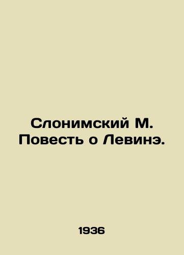 Slonimskiy M. Povest o Levine./Slonimsky M. The Tale of Levine. In Russian (ask us if in doubt) - landofmagazines.com