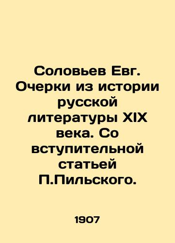 Solovev Evg. Ocherki iz istorii russkoy literatury XIX veka. So vstupitelnoy statey P.Pilskogo./Solovyov Evg. Essays from the History of Russian Literature of the 19th Century. With an introductory article by P. Pilsky. In Russian (ask us if in doubt) - landofmagazines.com