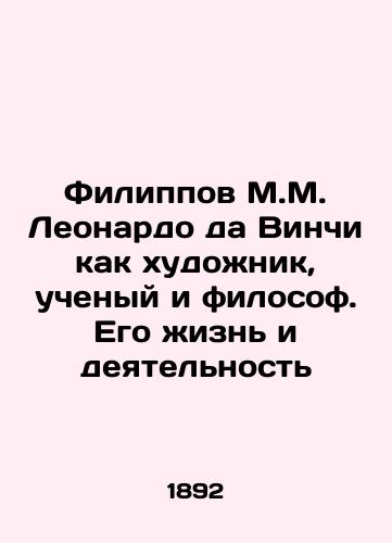 Filippov M.M. Leonardo da Vinchi kak khudozhnik, uchenyy i filosof. Ego zhizn' i deyatel'nost'/Filippov M.M. Leonardo da Vinci as an artist, scientist, and philosopher. His life and work In Russian (ask us if in doubt). - landofmagazines.com