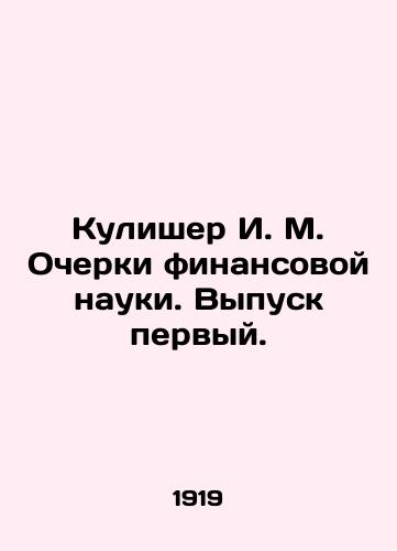 Kulisher I. M. Ocherki finansovoy nauki. Vypusk pervyy./Kulisher I. M. Essays on Financial Science. Issue one. In Russian (ask us if in doubt). - landofmagazines.com