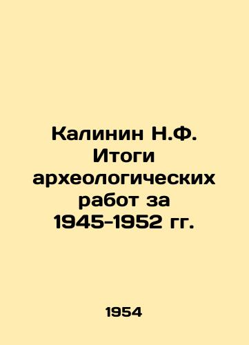 Kalinin N.F. Itogi arkheologicheskikh rabot za 1945-1952 gg./Kalinin N.F. Results of archaeological works for 1945-1952 In Russian (ask us if in doubt) - landofmagazines.com