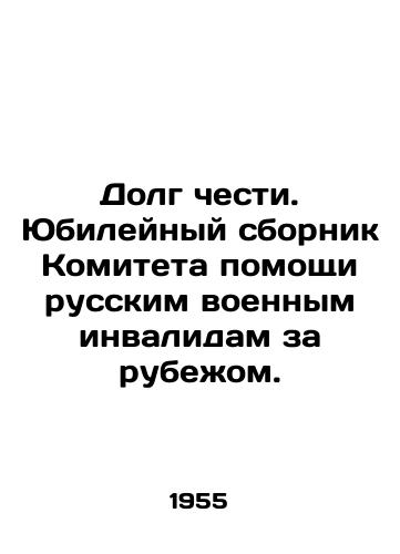 Dolg chesti. Yubileynyy sbornik Komiteta pomoshchi russkim voennym invalidam za rubezhom./Duty of Honor. Jubilee Compilation of the Committee for Assistance to Russian Military Disabled Abroad. In Russian (ask us if in doubt). - landofmagazines.com