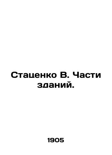 Statsenko V. Chasti zdaniy./Statsenko V. Parts of buildings. In Russian (ask us if in doubt) - landofmagazines.com