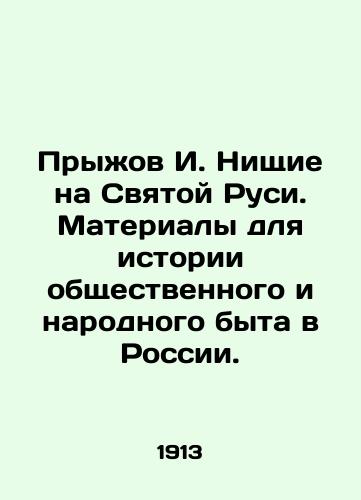 Pryzhov I. Nishchie na Svyatoy Rusi. Materialy dlya istorii obshchestvennogo i narodnogo byta v Rossii./Jump I. Beggars in Holy Russia. Materials for the history of social and national life in Russia. In Russian (ask us if in doubt) - landofmagazines.com