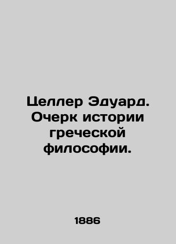 Tseller Eduard. Ocherk istorii grecheskoy filosofii./Eduard Zeller: Essay on the History of Greek Philosophy. In Russian (ask us if in doubt) - landofmagazines.com