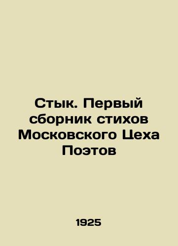Styk. Pervyy sbornik stikhov Moskovskogo Tsekha Poetov/Stik. The first collection of poems from the Moscow Poets Workshop In Russian (ask us if in doubt) - landofmagazines.com