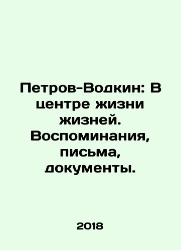 Petrov-Vodkin: V tsentre zhizni zhizney. Vospominaniya, pisma, dokumenty./Petrov-Vodkin: At the Center of Lives. Memories, Letters, Documents. In Russian (ask us if in doubt) - landofmagazines.com