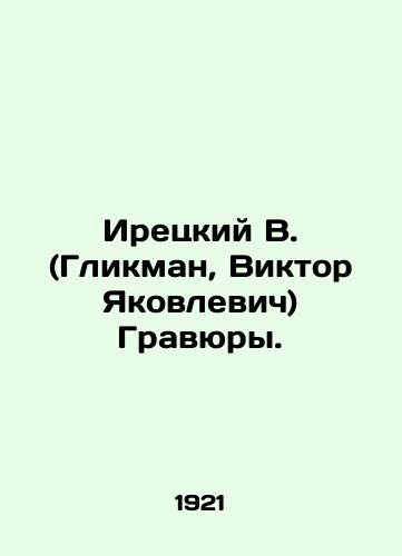 Iretskiy V. (Glikman, Viktor Yakovlevich) Gravyury./Iretsky V. (Glickman, Viktor Yakovlevich) Gravy. In Russian (ask us if in doubt). - landofmagazines.com