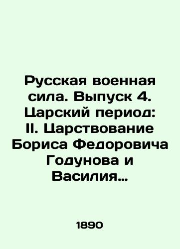 Russkaya voennaya sila. Vypusk 4. Tsarskiy period: II. Tsarstvovanie Borisa Fedorovicha Godunova i Vasiliya Ivanovicha Shuyskogo./Russian Military Power. Issue 4. The Tsarist Period: II. The Reign of Boris Fedorovich Godunov and Vasily Ivanovich Shuysky. In Russian (ask us if in doubt) - landofmagazines.com