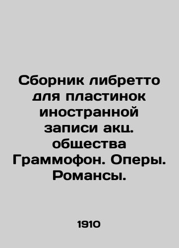 Sbornik libretto dlya plastinok inostrannoy zapisi akts. obshchestva Grammofon. Opery. Romansy./A collection of librettos for foreign recordings by the Gramophone Society. Operas. Romances. In Russian (ask us if in doubt) - landofmagazines.com