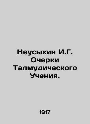 Neusykhin I.G. Ocherki Talmudicheskogo Ucheniya./Neusykhin I.G. Essays on the Talmudic Teachings. In Russian (ask us if in doubt) - landofmagazines.com