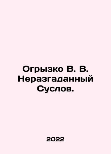 Ogryzko V. V. Nerazgadannyy Suslov./Ogryzko V. V. Unsolved Suslov. In Russian (ask us if in doubt) - landofmagazines.com