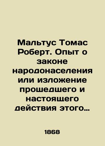 Maltus Tomas Robert. Opyt o zakone narodonaseleniya ili izlozhenie proshedshego i nastoyashchego deystviya etogo zakona na blagodenstvie chelovecheskogo roda, s prilozheniem neskolkikh issledovaniy o nadezhde na otstranenie ili smyagchenie prichinyaemogo im zla. Tom 1 s primechaniyami i so stat/Malthus Thomas Robert. Experience with the law of population or a description of the past and present effects of this law on the welfare of the human race, with the attachment of several studies on the hope of removing or mitigating the evils it causes. Volume 1 with notes and stats In Russian (ask us if in doubt). - landofmagazines.com