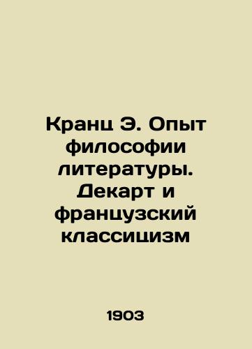 Krants E. Opyt filosofii literatury. Dekart i frantsuzskiy klassitsizm/Krantz E. The Philosophy of Literature: Descartes and French Classicism In Russian (ask us if in doubt) - landofmagazines.com