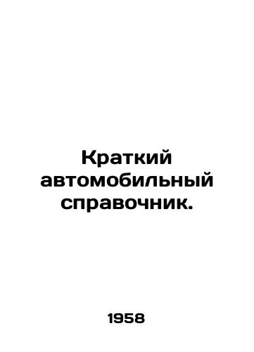 Kratkiy avtomobilnyy spravochnik./Motor vehicle reference book. In Russian (ask us if in doubt). - landofmagazines.com