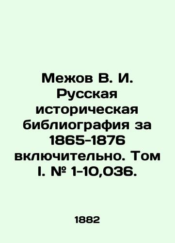 Mezhov V. I. Russkaya istoricheskaya bibliografiya za 1865-1876 vklyuchitelno. Tom I. # 1-10,036./Mezhov V. I. Russian Historical Bibliography for 1865-1876 inclusive. Volume I. # 1-10,036. In Russian (ask us if in doubt) - landofmagazines.com