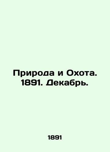 Priroda i Okhota. 1891. Dekabr./Nature and Hunting. 1891. December. In Russian (ask us if in doubt) - landofmagazines.com
