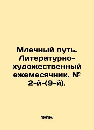 Mlechnyy put. Literaturno-khudozhestvennyy ezhemesyachnik. # 2-y-(9-y)./Milky Way. Literary and Artistic Monthly. # 2y- (9th). In Russian (ask us if in doubt) - landofmagazines.com