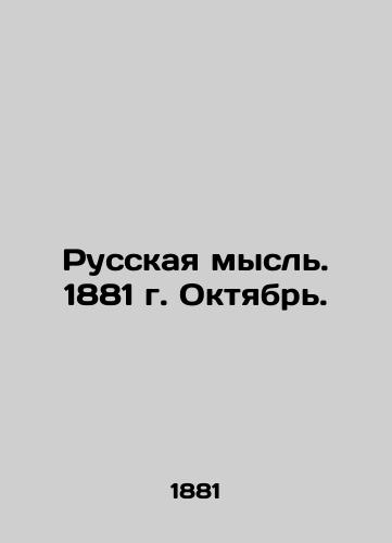 Russkaya mysl. 1881 g. Oktyabr./Russian thought. 1881. October. In Russian (ask us if in doubt) - landofmagazines.com