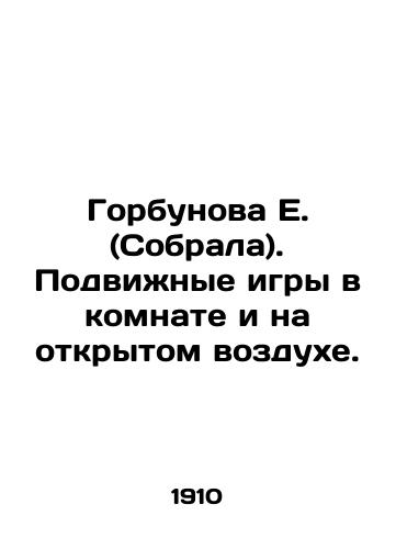 Gorbunova E. (Sobrala). Podvizhnye igry v komnate i na otkrytom vozdukhe./Gorbunova E. (Assembled). Mobile games in the room and in the open air. In Russian (ask us if in doubt) - landofmagazines.com