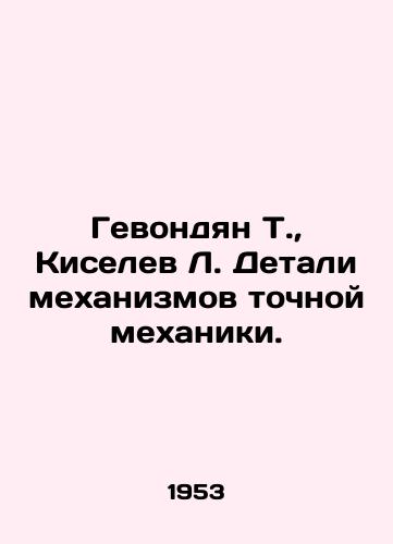 Gevondyan T., Kiselev L. Detali mekhanizmov tochnoy mekhaniki./Gevondyan T., Kiselev L. Details of mechanisms of precise mechanics. In Russian (ask us if in doubt). - landofmagazines.com