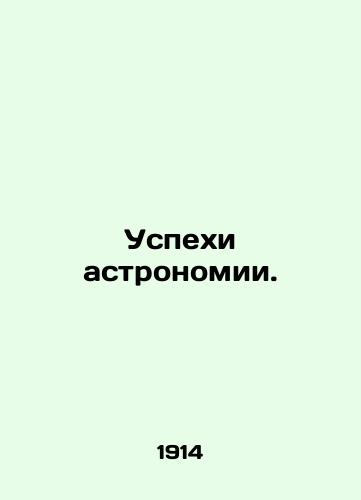 Uspekhi astronomii./Advances in astronomy. In Russian (ask us if in doubt) - landofmagazines.com