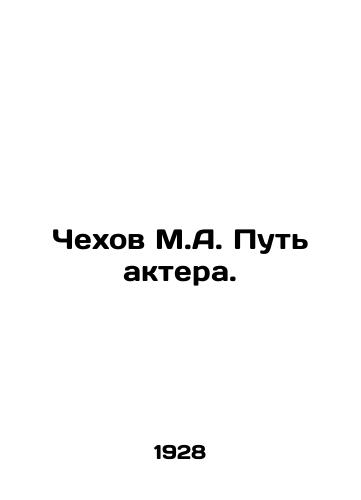 Chekhov M.A. Put aktera./Chekhov M.A. The path of the actor. In Russian (ask us if in doubt) - landofmagazines.com