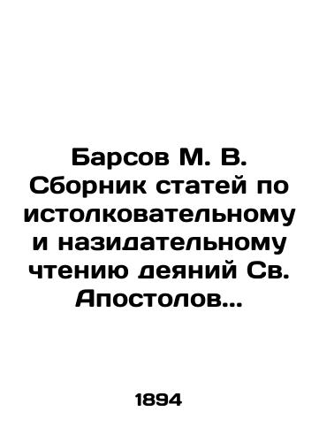 Barsov M. V. Sbornik statey po istolkovatelnomu i nazidatelnomu chteniyu deyaniy Sv. Apostolov../Barsov M. V. A collection of articles on the interpretative and edifying reading of the Acts of the Holy Apostles.. In Russian (ask us if in doubt). - landofmagazines.com