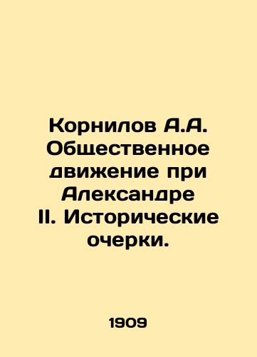 Kornilov A.A. Obshchestvennoe dvizhenie pri Aleksandre II. Istoricheskie ocherki./Kornilov A.A. The Social Movement under Alexander II. Historical Essays. In Russian (ask us if in doubt) - landofmagazines.com