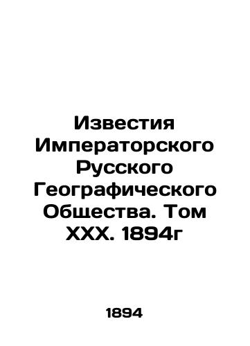 Izvestiya Imperatorskogo Russkogo Geograficheskogo Obshchestva. Tom XXX. 1894g/Proceedings of the Imperial Russian Geographical Society. Volume XXX. 1894 In Russian (ask us if in doubt). - landofmagazines.com